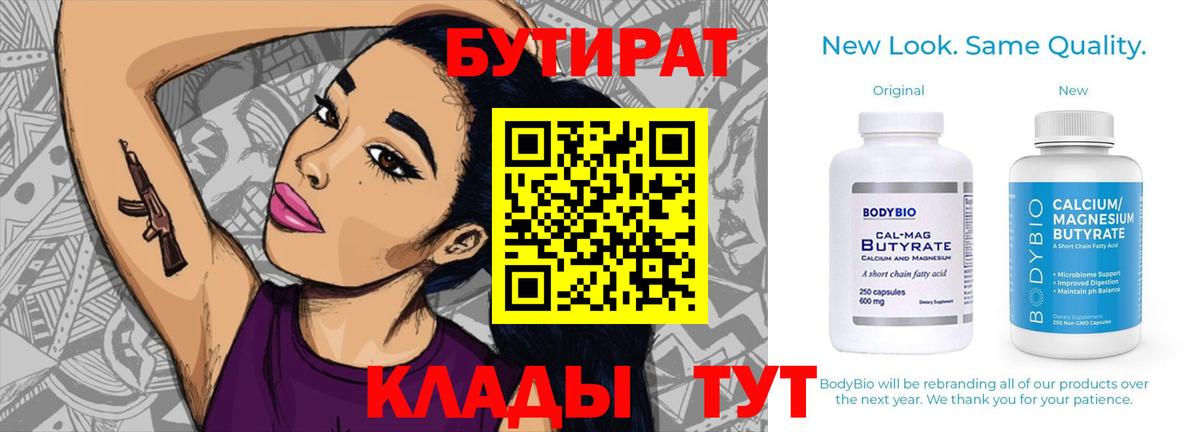 Старый Оскол  БУТИРАТ Butirat  Вход с VPN 