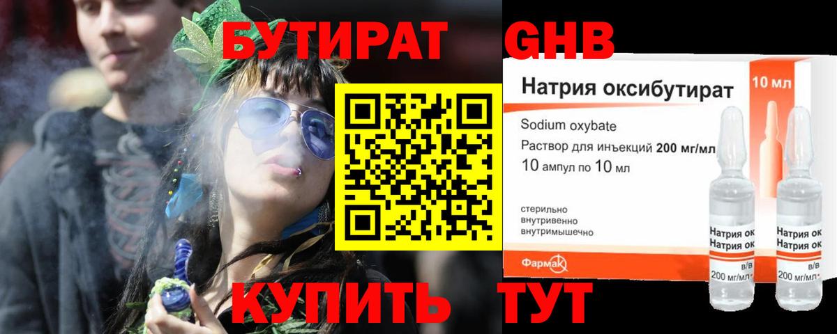 БУТИРАТ 1.4BDO Старый Оскол