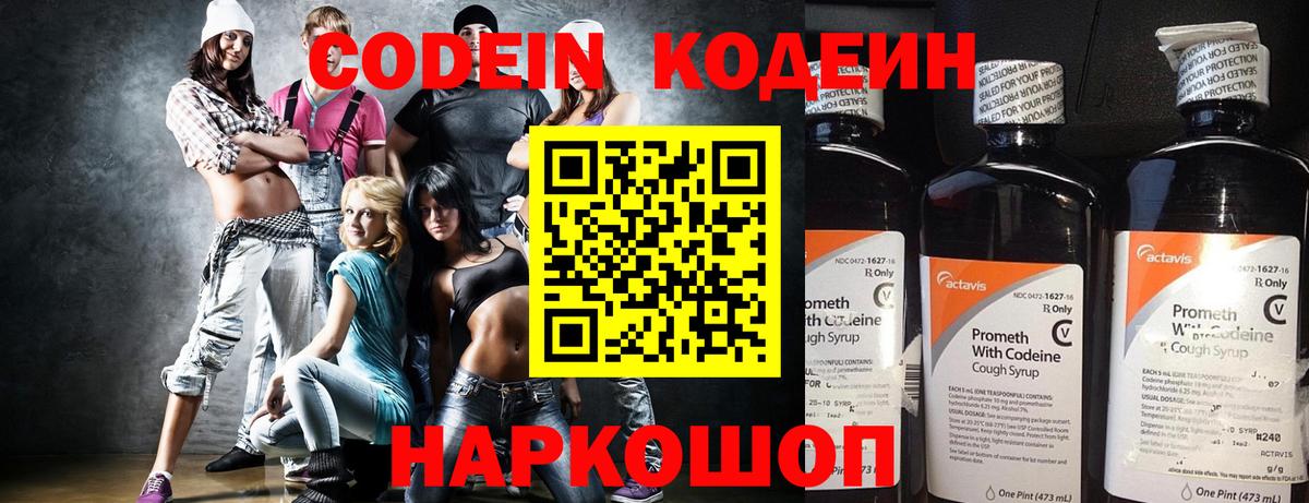 Старый Оскол  Кодеиновый сироп Lean Purple Drank  Вход с VPN 